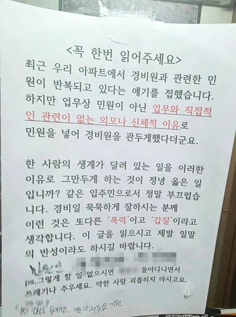 인천 아파트 경비원 '외모 민원 퇴사' 논란…관리사무소 "사실무근"