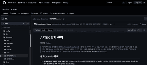 금융권 해킹 도구 '아르텍스' 한국어판 등장…탐지규칙까지 공개