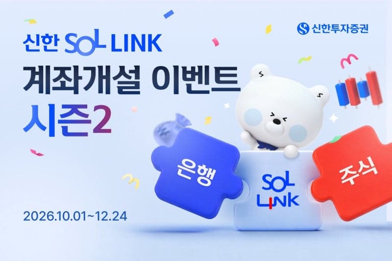 신한투자증권 'SOL LINK' 가입자 60만 돌파…테슬라 12대 쏜다