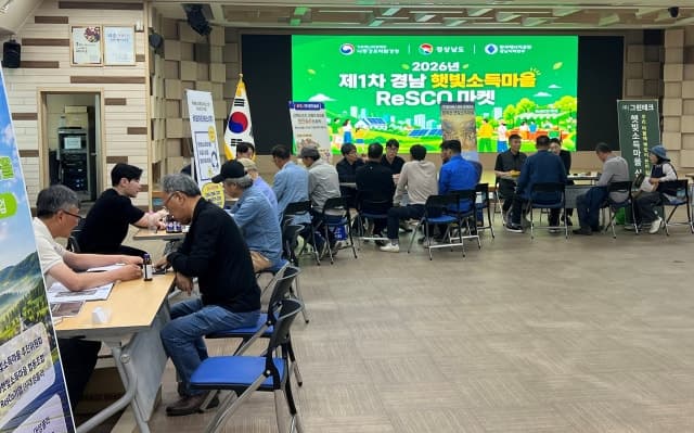 경남 34개 마을 '햇빛소득마을' 선정…주민 참여형 재생에너지 사업 본격화