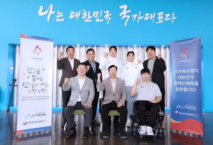 JT저축은행, 6년째 장애인 국가대표 후원…아시안 패러게임 선수단에 1500만원 전달