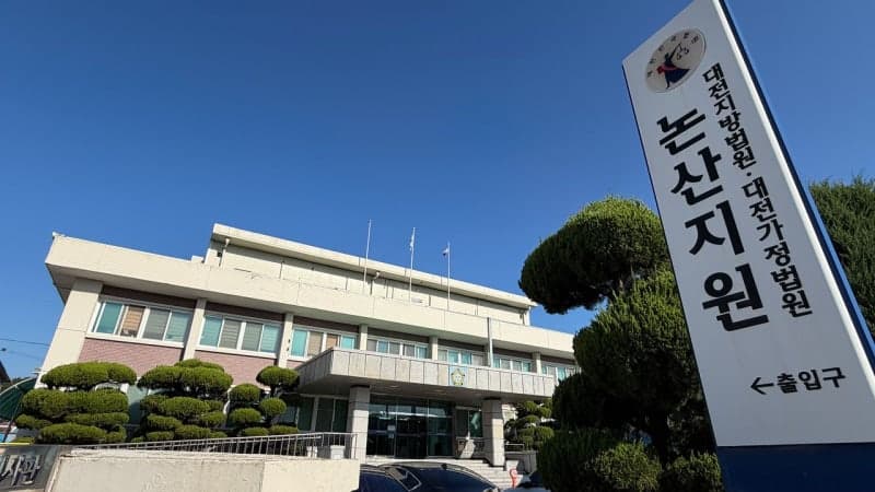 중학생 시절 앙금으로 교사 찌른 10대, 형사처벌 대신 소년부 송치