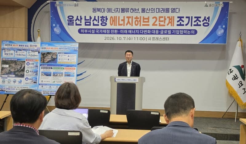 울산 남신항 에너지허브 2단계 본격 추진… 동북아 에너지 거점 도약