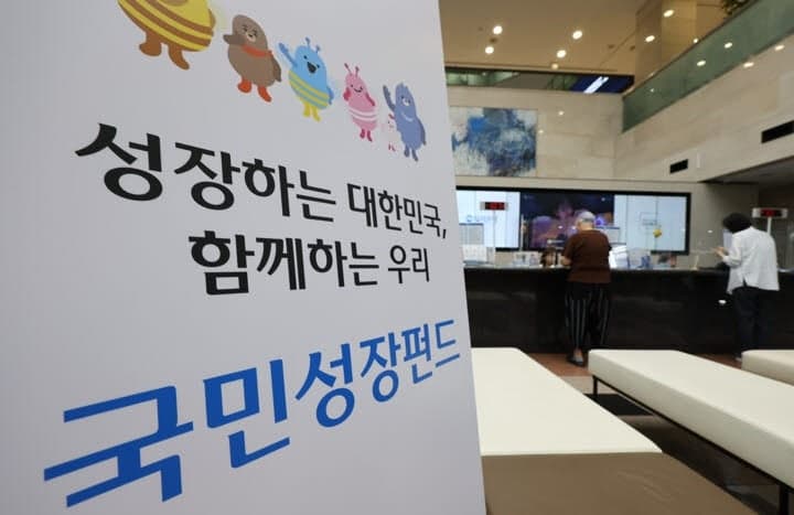 제2차 국민참여성장펀드 55% 판매…8일부터 가입 제한 전면 해제