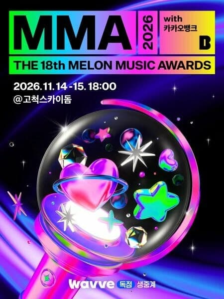 웨이브, 11월 14일 개최 MMA2026 OTT 독점 생중계 확정