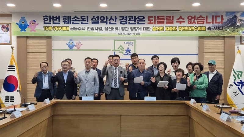 설악산 울산바위 인근 아파트 건립 두고 속초·고성 지역 갈등 격화