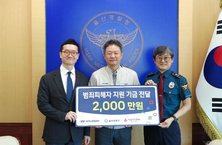 현대차 울산공장, 범죄피해자 지원 기금 2천만 원 전달…10년째 나눔 실천
