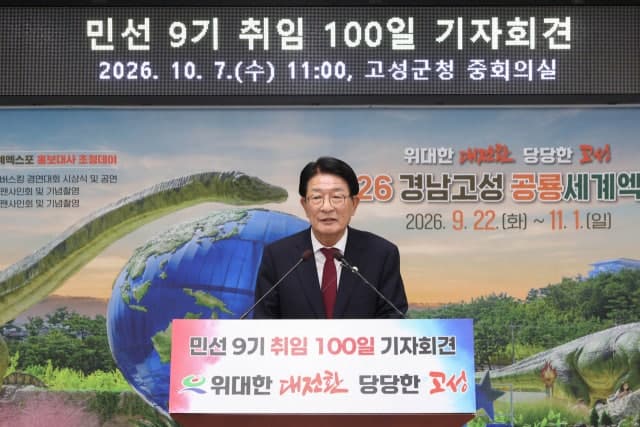 하학열 고성군수·김윤철 합천군수, 민선 9기 100일 맞아 미래 성장 동력 확보 총력