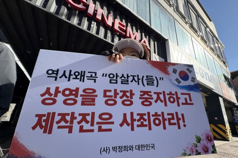 박정희 전 대통령 고향 구미서 영화 '암살자(들)' 상영 중단