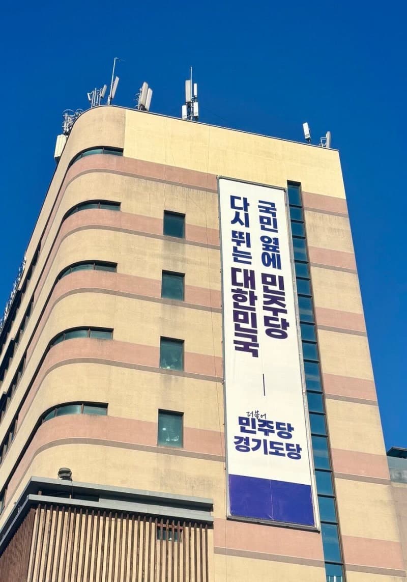 경찰, '이재준 수원시장 불법 권리당원 의혹' 민주당 경기도당 압수수색