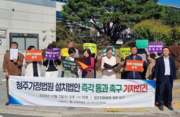 충북 시민단체, 청주가정법원 설치 법안 연내 통과 촉구