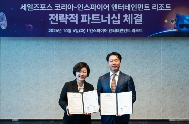 세일즈포스·인스파이어, MICE 영업에 AI 입혀 디지털 전환 가속