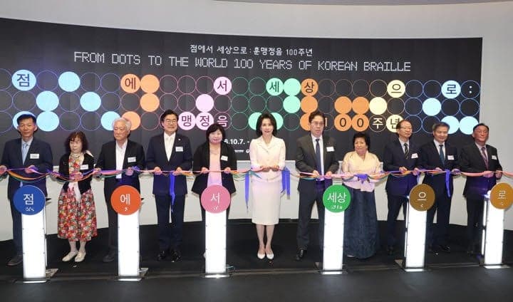 김혜경 여사, 훈맹정음 100주년 특별전 참석해 '세종의 애민정신' 되새겨