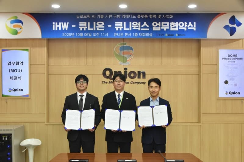 아이에이치더블유, 큐니온·큐니웍스와 손잡고 1W 미만 초저전력 국방 AI 시장 공략