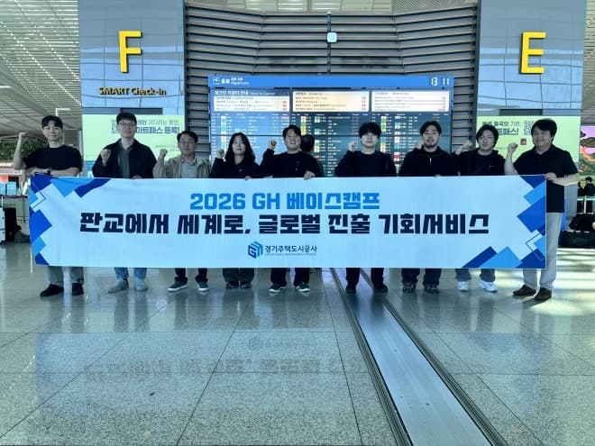판교 스타트업 5곳, GH 베이스캠프 통해 미국 실리콘밸리 진출