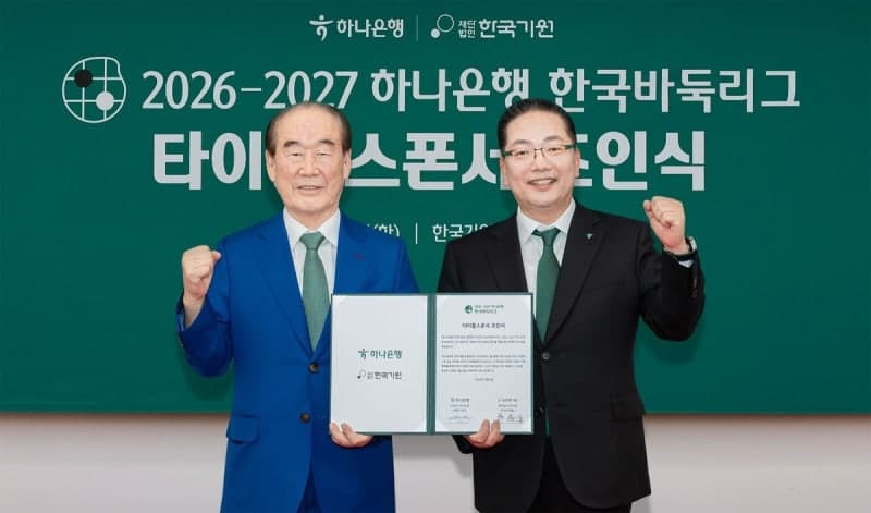 하나은행, 한국바둑리그의 '최고의 한 수'…새 타이틀 스폰서로 나선다