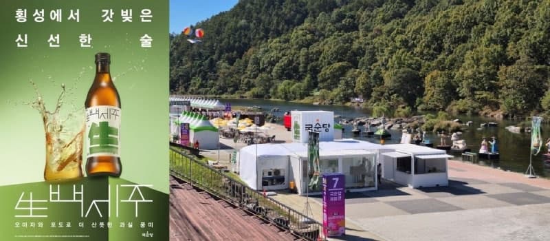 국순당, 2026 횡성한우축제 공식 후원…‘갓 빚은 생백세주’ 선보여