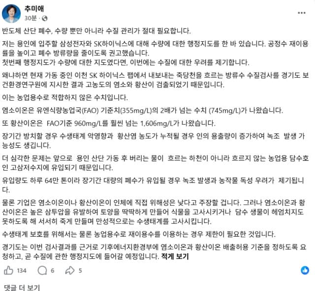 추미애 경기도지사 "반도체 산단 폐수, 수질 관리 기준 마련 시급"