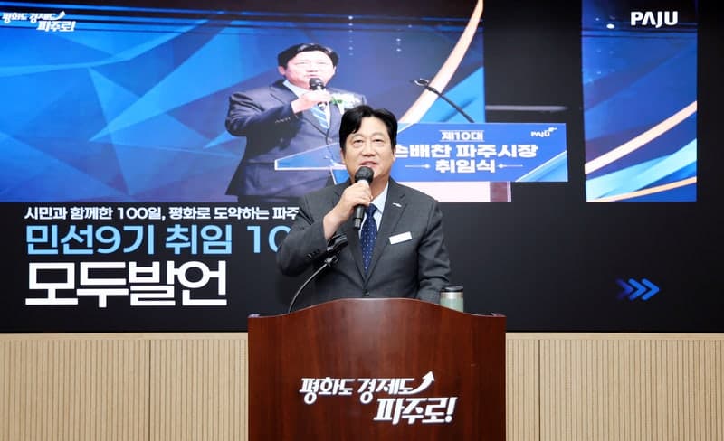 손배찬 파주시장 "평화성장·자족·행복 도시로 도약할 것"