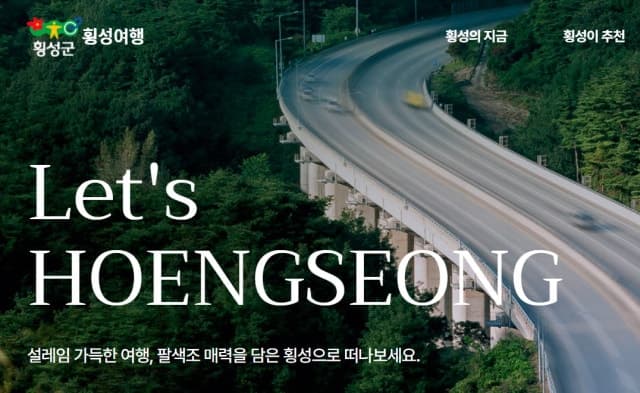 횡성군, 수도권과 손잡고 '도농 상생' 파크골프장 공동 조성 제안