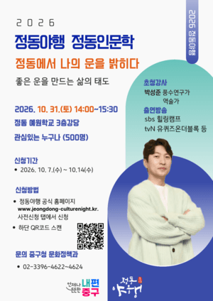 126만 명 찾은 '정동야행'…9개 프로그램 사전예약 16일까지 진행