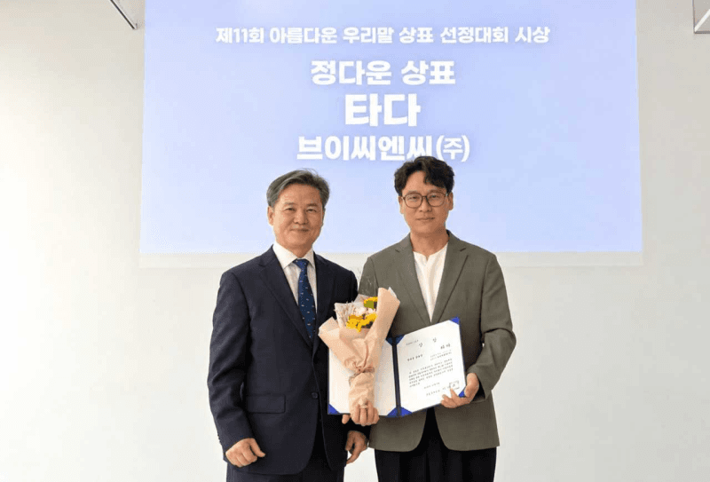 타다, 우리말 상표 선정대회서 '국립국어원장상' 수상