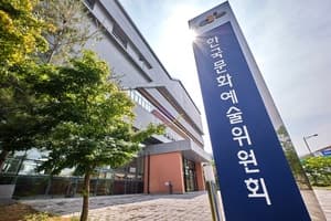 2027년 문예진흥기금 공모 시작…역대 최대 939억 투입