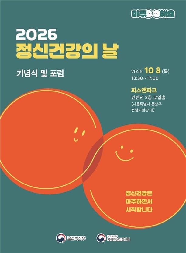 정신건강의 날 기념식 개최, 강지언 이사장 국민포장 수상 및 AI 가이드라인 발표