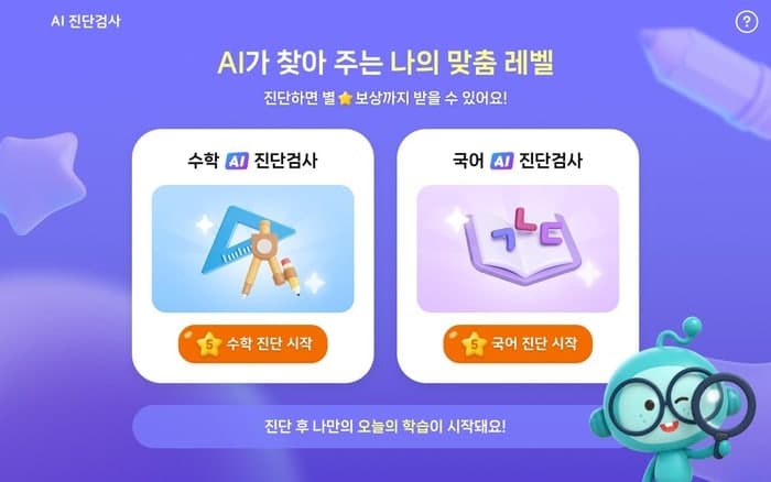 웅진씽크빅, AI 학습 플랫폼 '스마트올' 키즈·초등·중학 전 제품 고도화