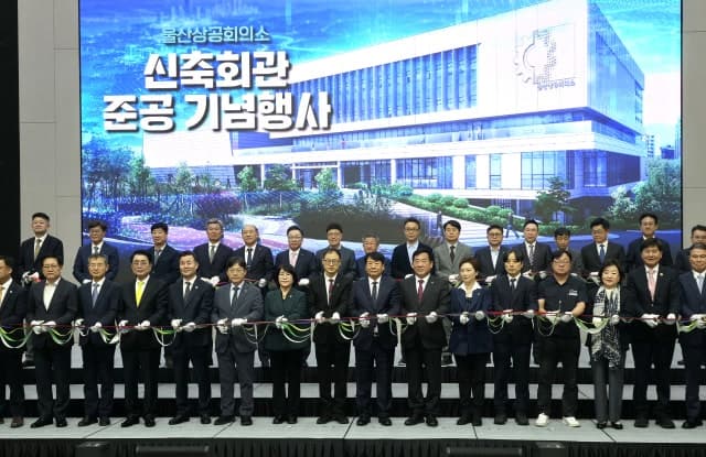 울산상공회의소, 43년 신정동 시대 마감하고 중구 서동 시대 개막