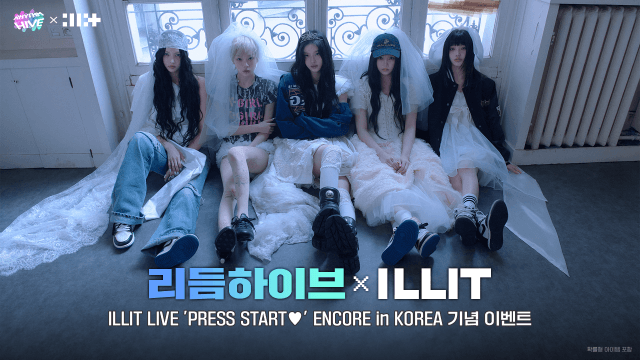 드림에이지 '리듬하이브', 아일릿 앵콜 공연 연계 프로모션 진행