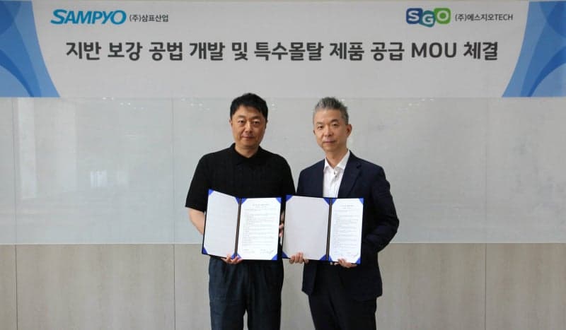 삼표산업, 에스지오텍과 손잡고 지반 보수 신공법 개발 나선다