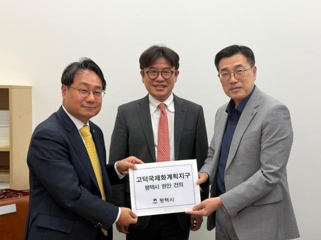 평택시, 고덕국제화계획지구 인구 급증에 따른 기반시설 확충 강력 요구