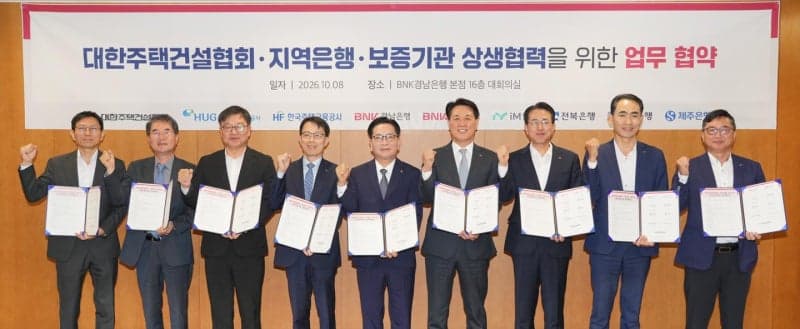 대한주택건설협회, 6개 지역은행·보증기관과 지방 주택건설 활성화 맞손