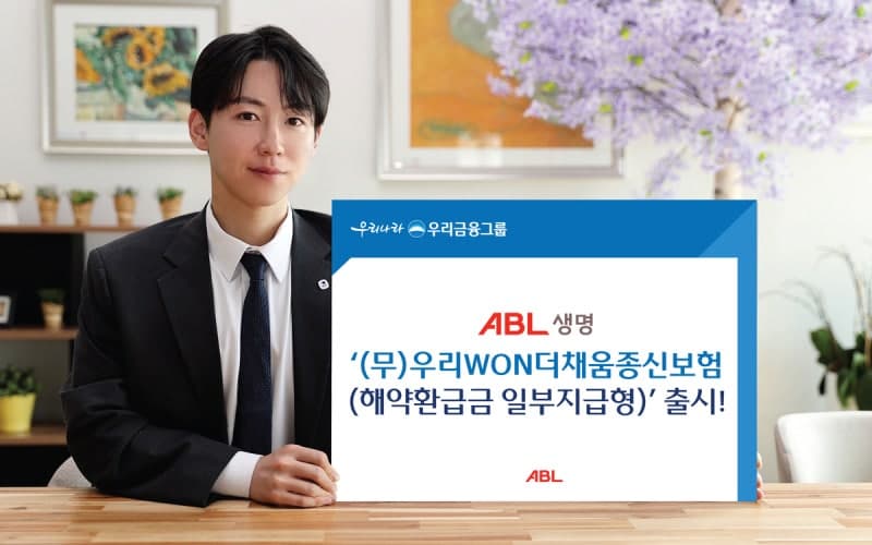 ABL생명, 암·뇌·심장질환 진단 시 보험금 선지급하는 종신보험 출시