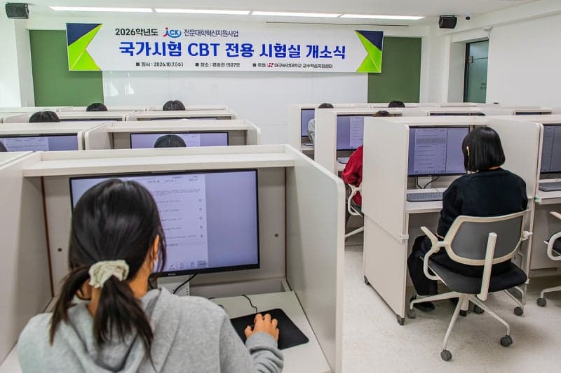 대구보건대학교, 보건의료 국가시험 대비 ‘CBT 전용 시험실’ 개소