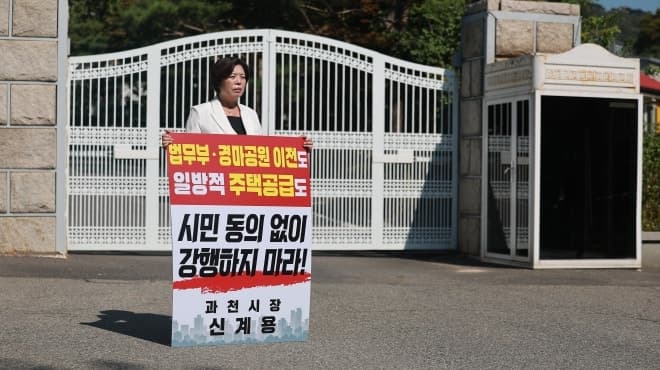 신계용 과천시장, "시민 동의 없는 법무부·경마공원 이전 철회하라"