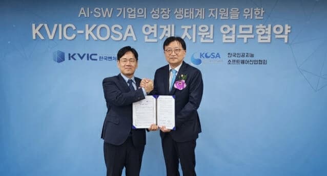 KOSA-한국벤처투자 맞손, 유망 AI·SW 기업 투자 생태계 조성
