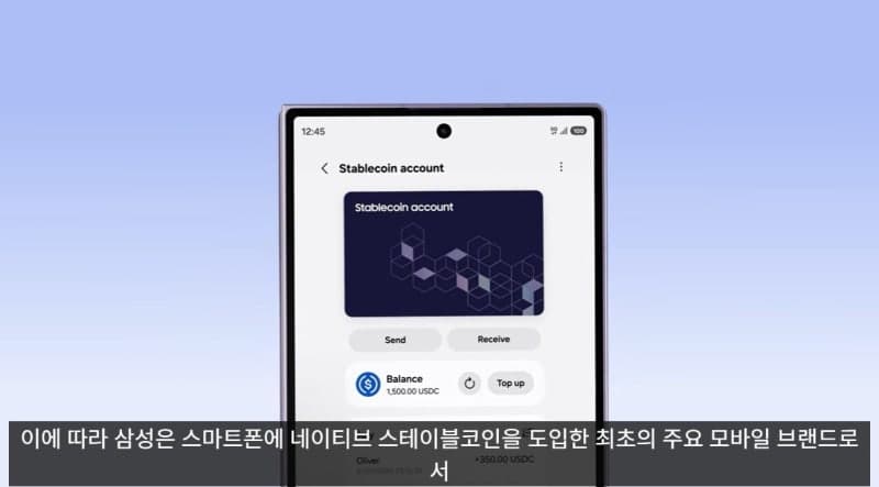 삼성전자, 미국서 삼성월렛 통한 스테이블코인 송금 서비스 시작