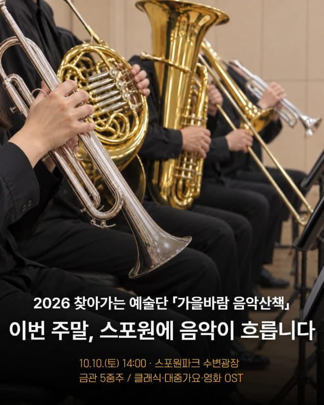 부산시설공단, 10일 스포원파크서 '가을바람 음악산책' 개최