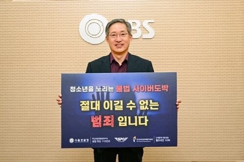 방문신 SBS 사장 “청소년 도박 근절, 온 사회가 함께 도웁시다” 캠페인 동참