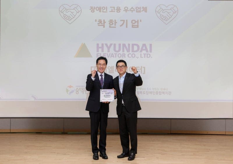 현대엘리베이터, 장애인 고용 ‘착한기업’ 선정…상생 가치 실현