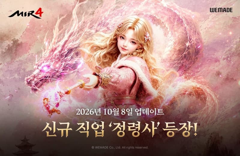 위메이드 미르4, 신규 직업 정령사 및 성장 특화 서버 등용문 공개