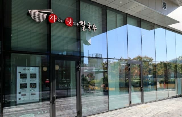 풀무원푸드앤컬처, 칼국수 전문 브랜드 '자연은 맛있다' 론칭
