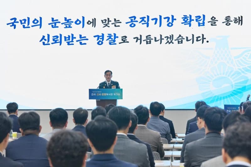 경찰청, 연말까지 수사 비위 집중 감찰… "부패·비리 뿌리 뽑겠다"