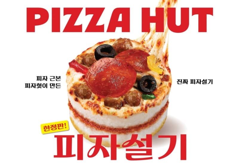 피자헛, 떡지순례 열풍에 3900원 '피자설기' 신메뉴 출시