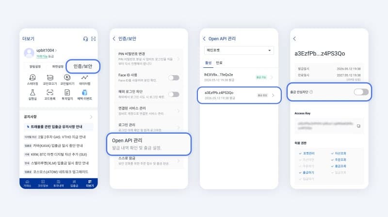 업비트 API 키·계정 대여는 자산 탈취 지름길…두나무, 신종 사기 주의보