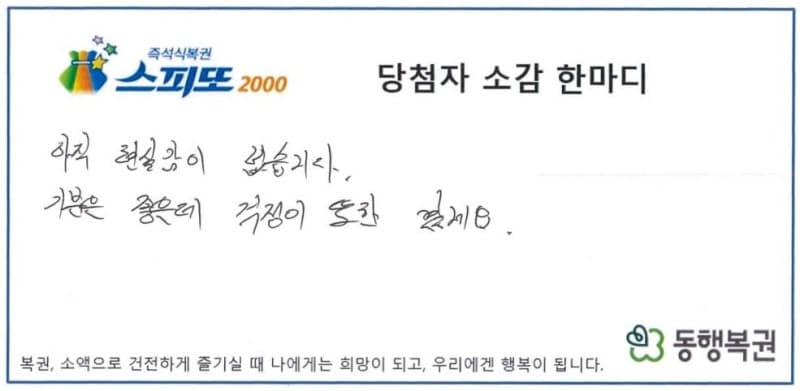 “부모님 산소서 원망했는데”…스피또 20억 당첨된 사연