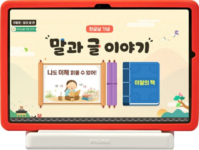 에누마 코리아, 한글날 맞아 ‘말과 글 이야기’ 학습 콘텐츠 공개