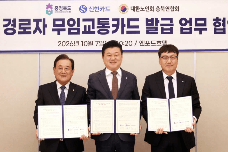 신한카드, 충북 고령층 위한 수도권 지하철 무임 ‘충북시니어패스’ 출시